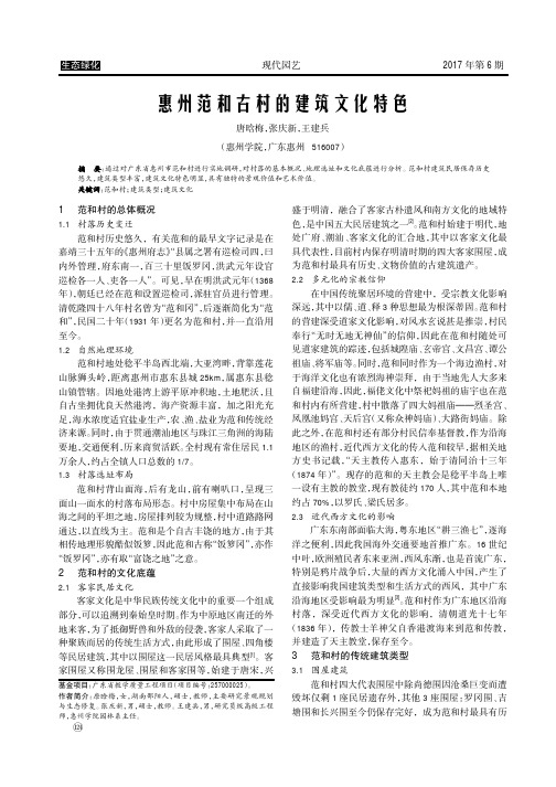惠州范和古村的建筑文化特色