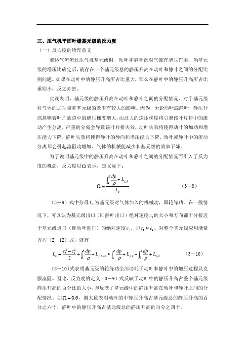 学习反力度和预旋.