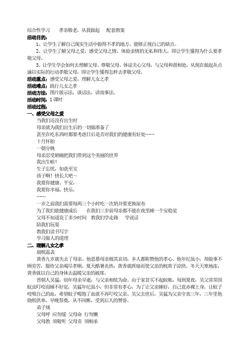 部编七年级语文下册第四单元 孝亲敬老,从我做起 (优秀教学设计)