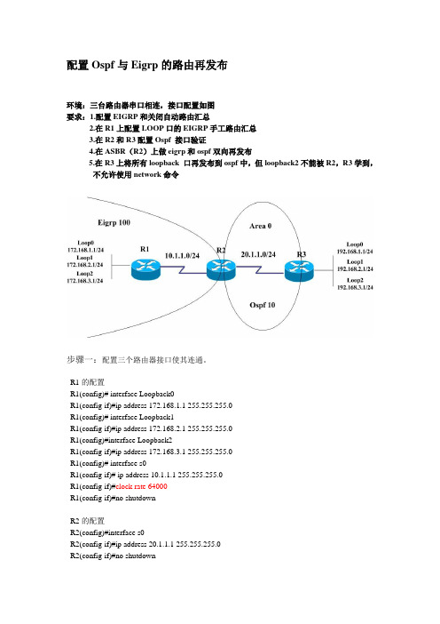 ospf和EIGRP重发布