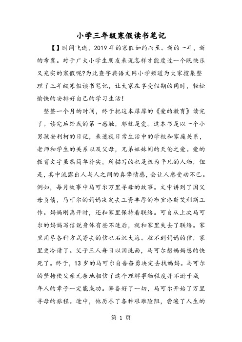 小学三年级寒假读书笔记