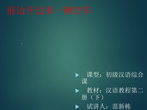 学习_课件33苗新栋存现句