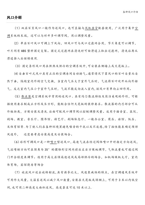 各种风口介绍