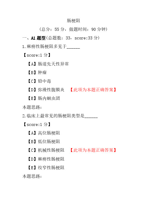 肠梗阻