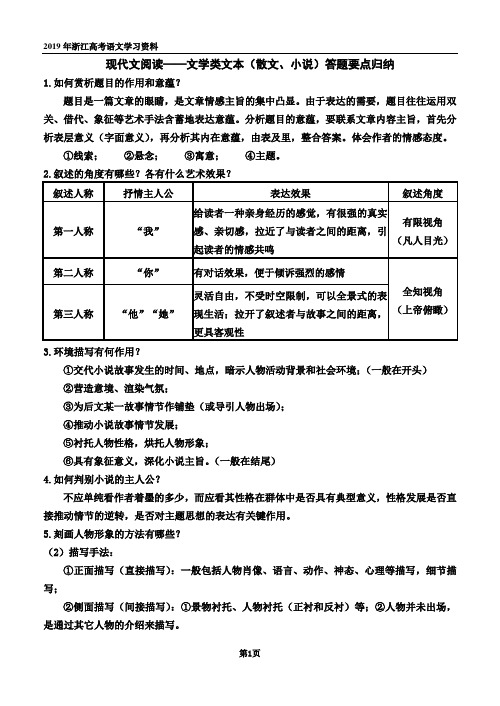 高中现代文阅读知识要点