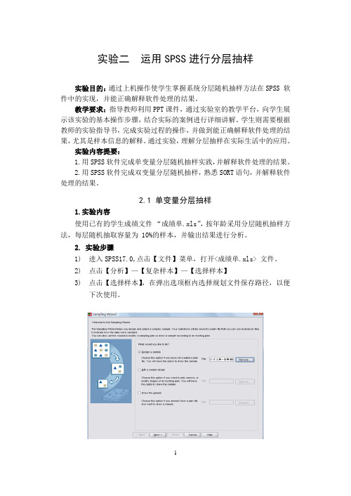 《抽样调查》实验二