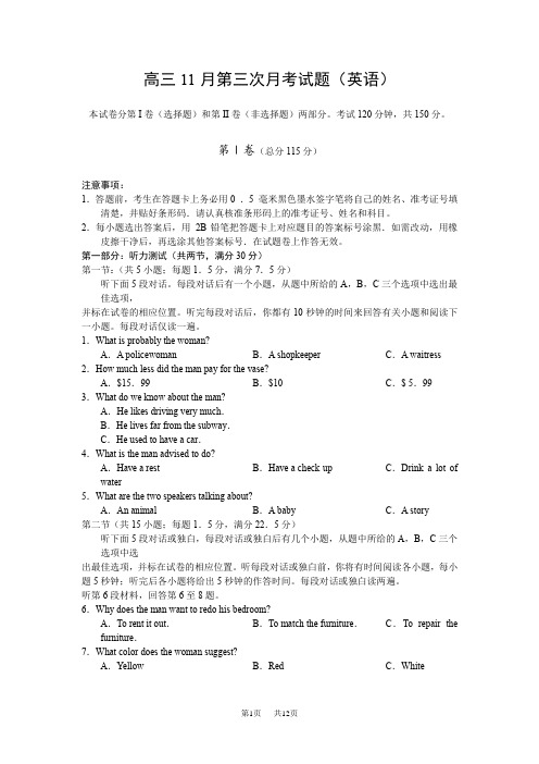 高三11月第三次月考英语试题