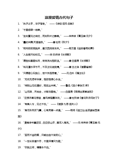 浪漫爱情古代句子