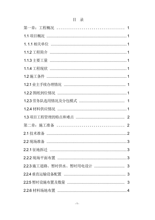 工程项目管理策划书范本