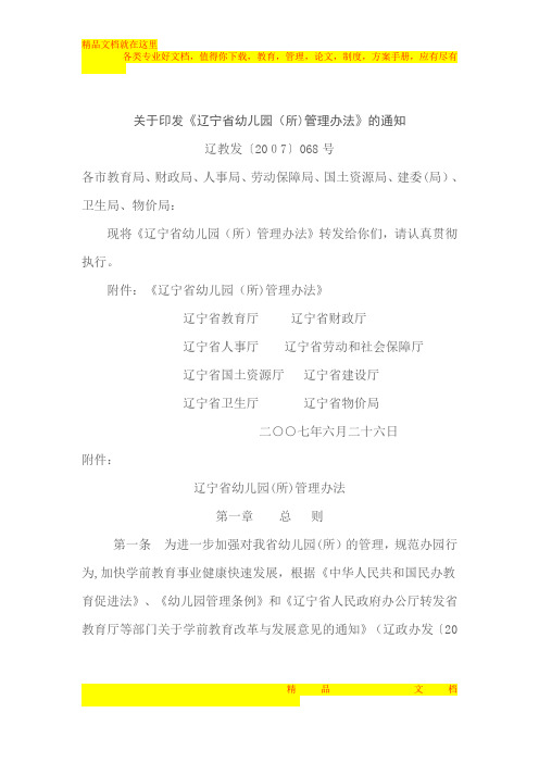 辽宁省幼儿园管理办法