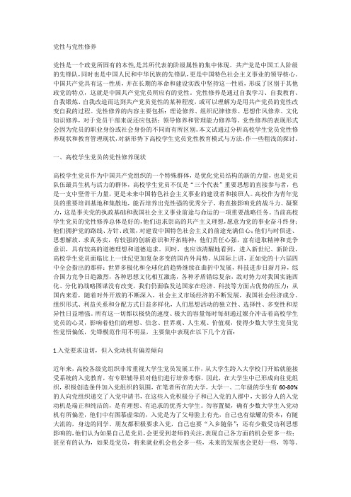 党性与党性修养