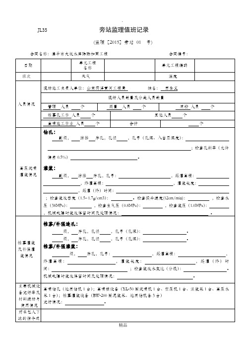 灌浆旁站表