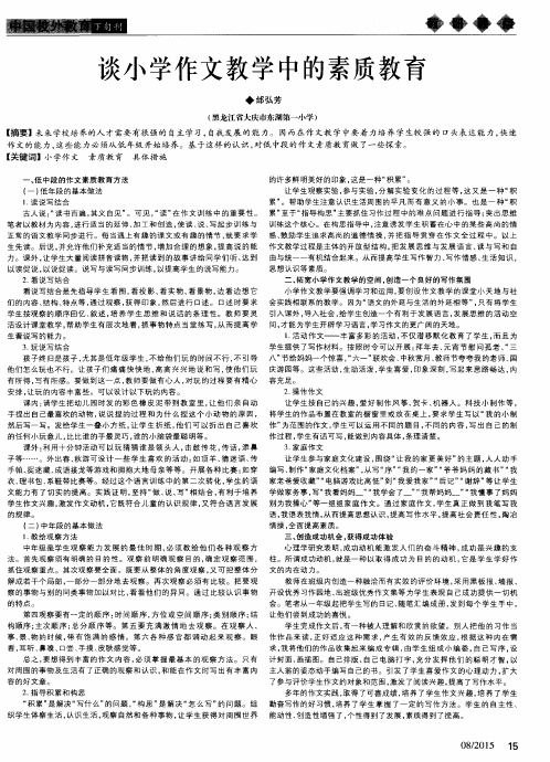 谈小学作文教学中的素质教育