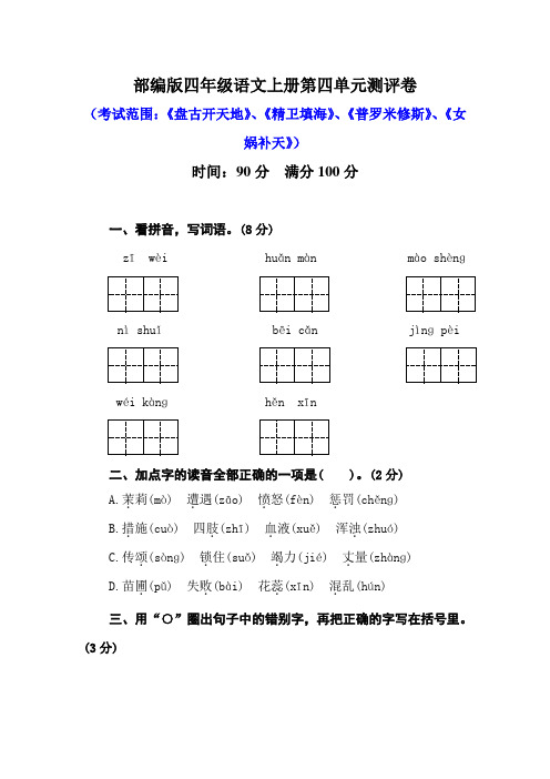 部编版小学语文四年级上册第四单元测评试题及答案(共3套)