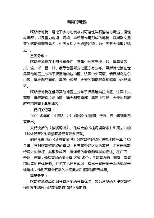 喀斯特地貌
