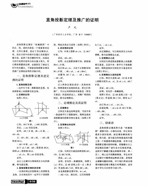 直角投影定理及推广的证明