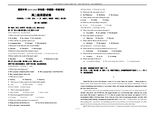 3-贵州省绥阳中学2015—2016年第一学期-半期考试-高二英语-试题和答案