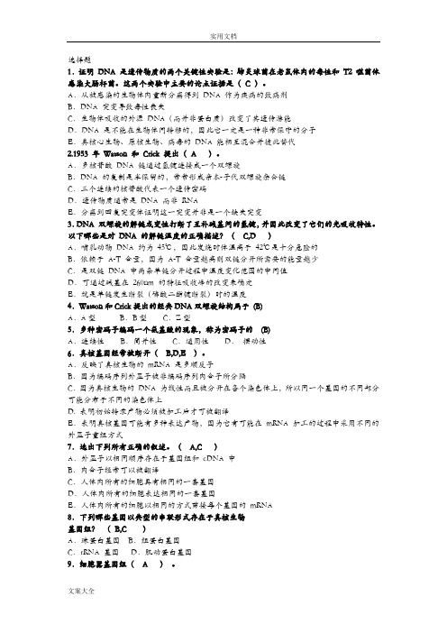 期末考试分子生物学精彩试题