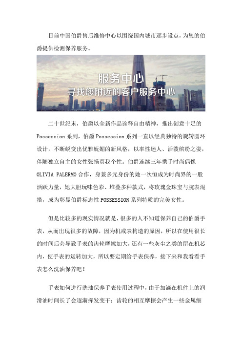 伯爵售后维修网点-客户服务中心