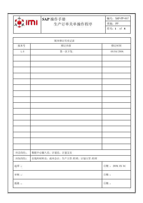 SAP_生产订单关单操作程序
