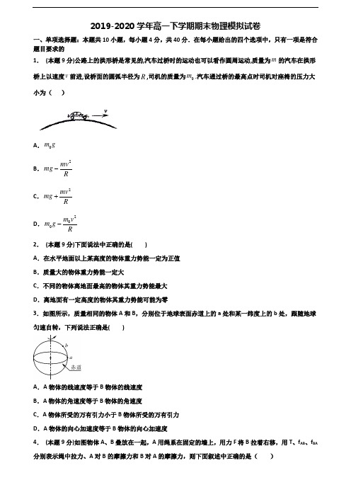 福建省名校2020新高考高一物理下学期期末教学质量检测试题