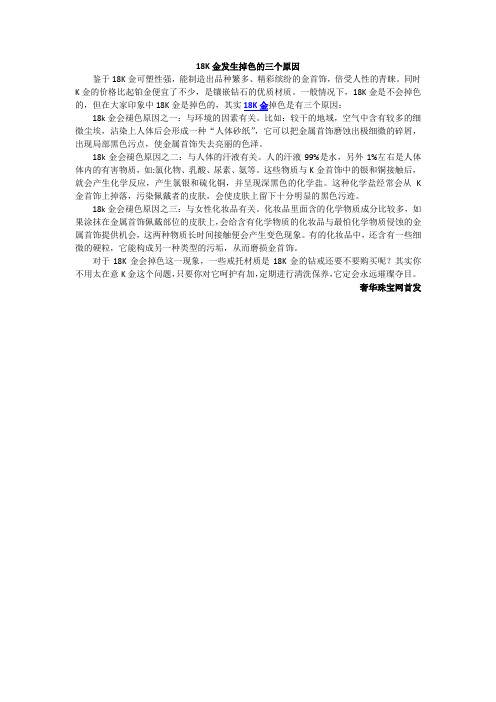18K金发生掉色的三个原因