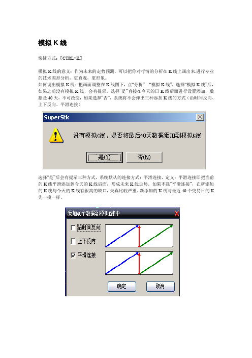 大智慧模拟K线