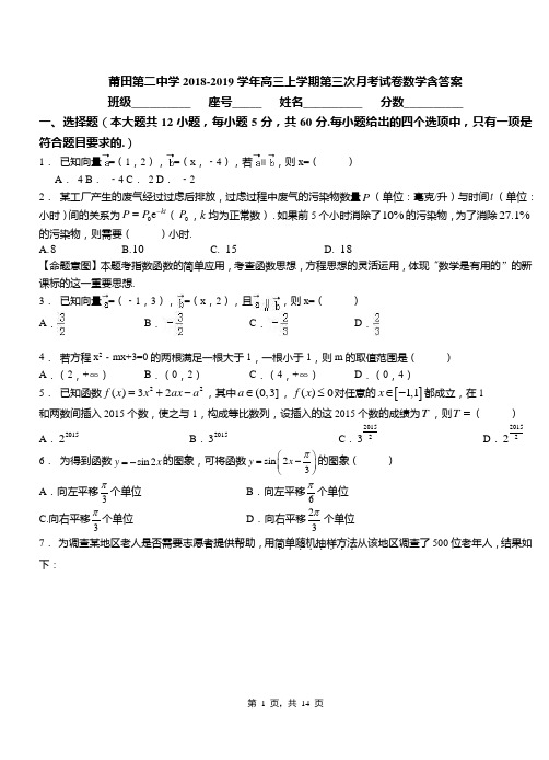 莆田第二中学2018-2019学年高三上学期第三次月考试卷数学含答案 (2)