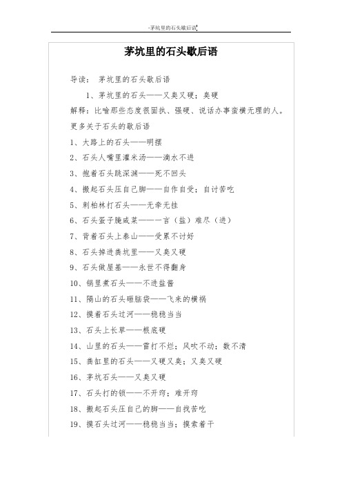 茅坑里的石头歇后语
