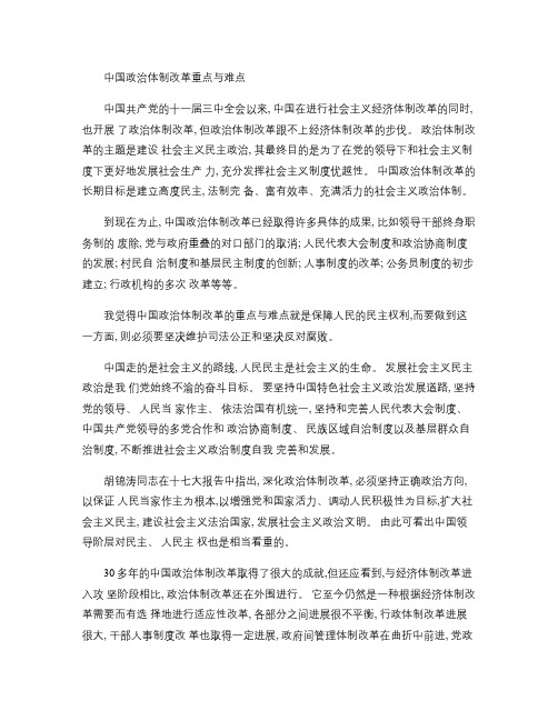 中国政治体制改革重点与难点(精)