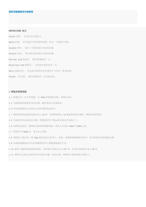 国际羽联羽毛球规则