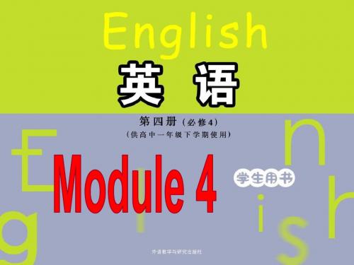 外研版必修4module4 Introduction and reading