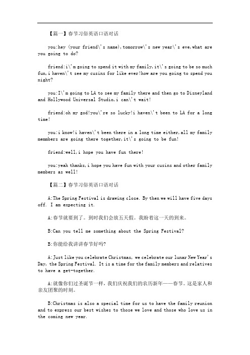 最新春节习俗英语口语对话