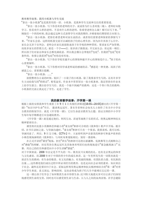 教育教学故事我用小纸条与学生交流