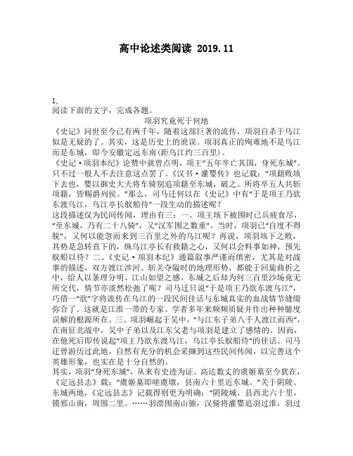 高中论述类阅读：何地《史记》问世至今已有两千年,随着这部巨著的流传,项羽自杀于乌江似是无疑的了。