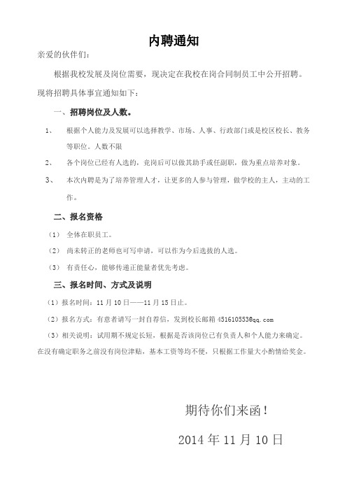 内聘通知
