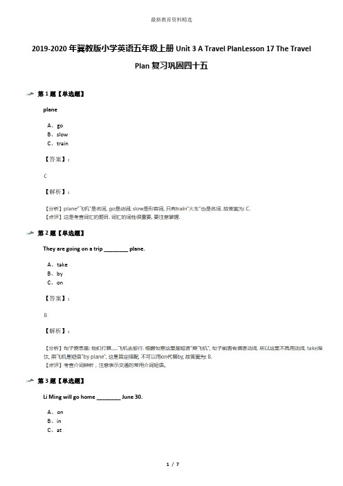 2019-2020年冀教版小学英语五年级上册Unit 3 A Travel PlanLesson 17 The Travel Plan复习巩固四十五
