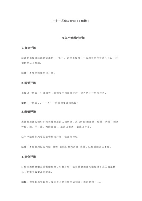 三十三式开场白