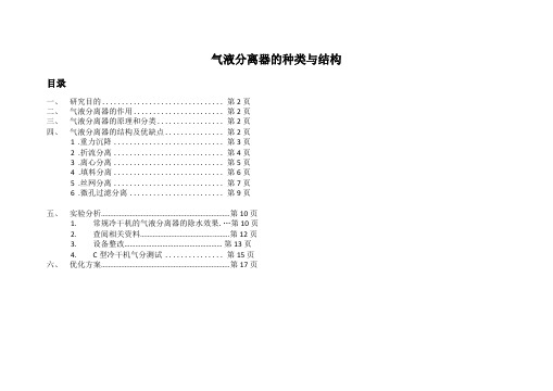 气液分离器的种类与结构