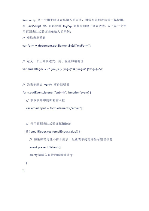 form.verify 正则表达式