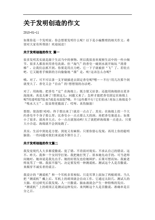 关于发明创造的作文