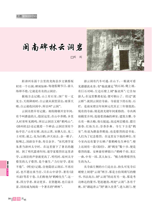 闽南碑林云洞岩