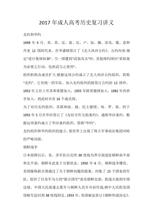 2017年成人高考历史复习讲义