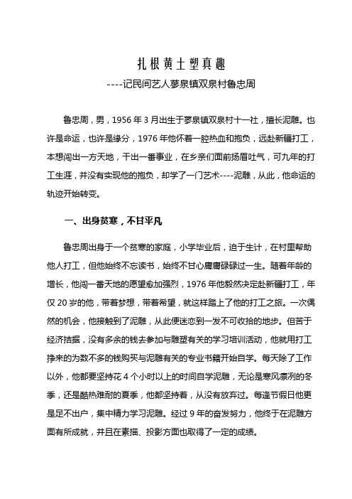 民间艺人典型材料