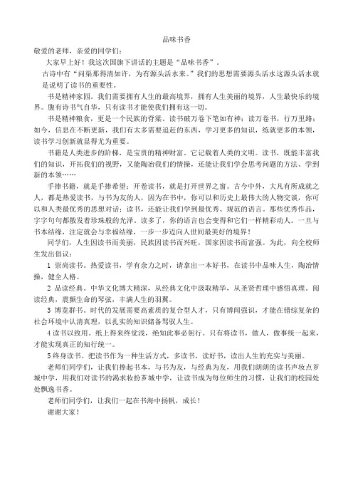 第4周国旗下讲话25
