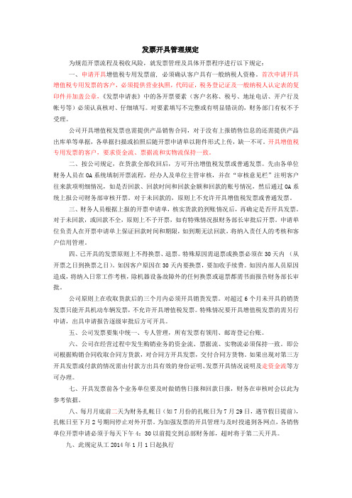 发票开具管理制度