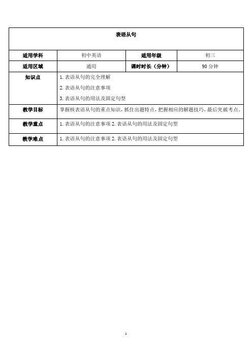 最新牛津译林版中考英语专题复习 表语从句教案.doc