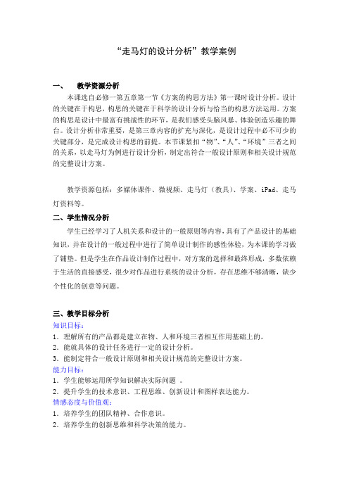 走马灯教学设计