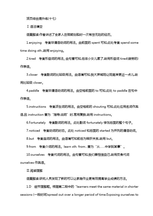 (全国卷版)2018届高考英语二轮复习：活页综合提升练(十七)