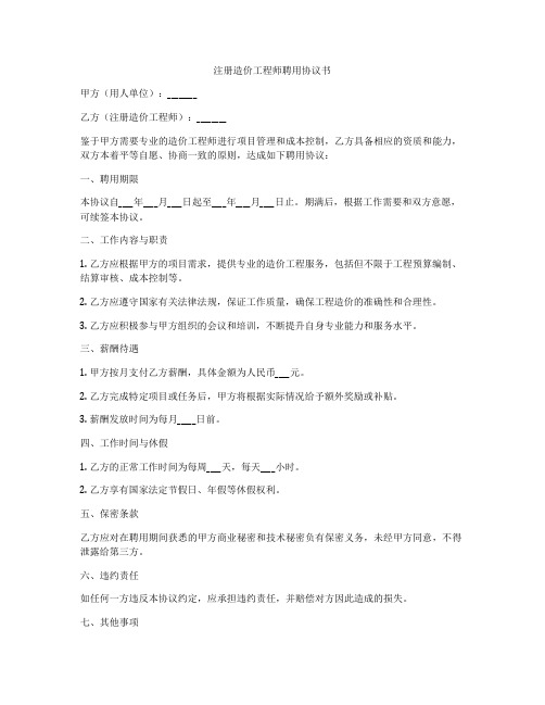 注册造价工程师聘用协议书